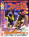 April 6, 2007 Weekly Famitsu issue cover.