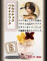 Nene's Chocolate Banana Drink 780 yen (+ tax)