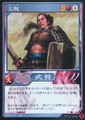 Shin Sangoku Musou 4 trading card artwork