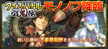 Quiz Battle Toukiden second collaboration notice