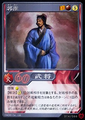 Shin Sangoku Musou 4 trading card artwork