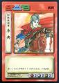 Sangokushi trading card artwork