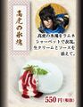 Takatora's Ice Piece 550 yen (+ tax)