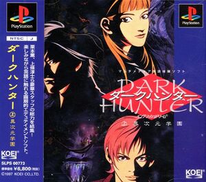 Darkhunter-gakuen.jpg