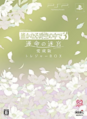 Aizouban Treasure Box cover