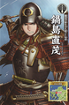 Chou Visual! Sengoku Bushou Great Encyclopedia illustration