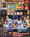 December 27, 2012 Weekly Famitsu issue cover