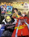 October 2019 Nintendo Dream issue cover