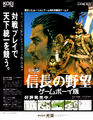 Nobunaga's Ambition Gameboy ad flyer
