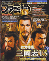 February 2, 2016 Weekly Famitsu issue cover