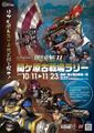 2014 Sekigahara Battlefield Rally flyer