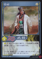 Shin Sangoku Musou 4 trading card artwork