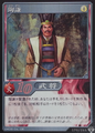 Shin Sangoku Musou 4 trading card artwork