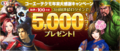 Yahoo! Japan Mobage End of 2015 campaign