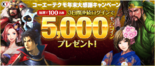 Yahoo! Japan Mobage End of 2015 campaign