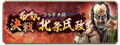 Hana no Keiji collaboration portrait in Nobunaga no Yabou Shutsujin