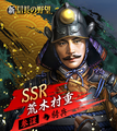 Shin Nobunaga no Yabou portrait