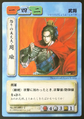 Sangokushi trading card artwork