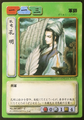 Sangokushi trading card artwork