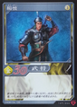 Shin Sangoku Musou 4 trading card artwork