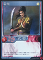 Shin Sangoku Musou 4 trading card artwork