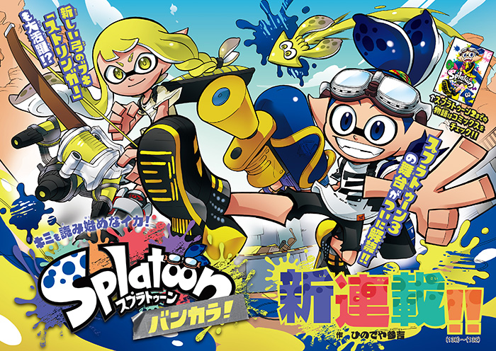 File:Splatoon Splatsville Manga Promo.jpg