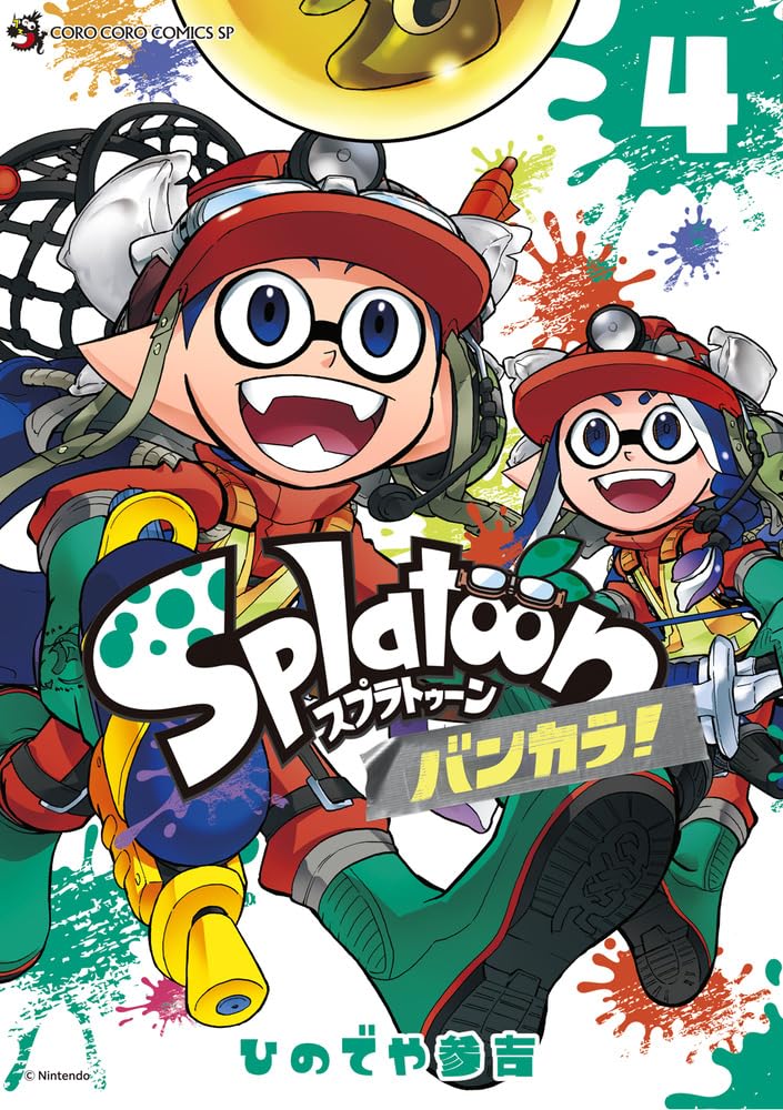 File:splatoon Bankara Volume 4.jpg - Inkipedia, The Splatoon Wiki