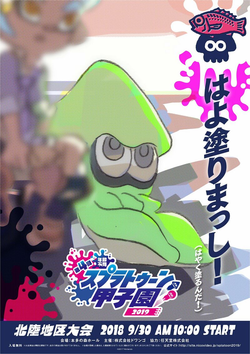 File:Splatoon Koshien 2019 ad Hokuriku.jpg - Inkipedia, the Splatoon wiki