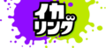 Japanese logo of SplatNet.