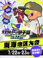 Another promotional image for Splatoon Koshien 2023
