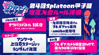 Splatoon Koshien 2019 promo 1.jpg