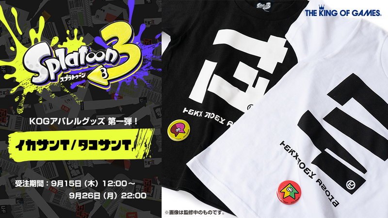 File:S3 Merch Editmode KOG - Tri-Squid Tee, Tri-Octo Tee and 44mm can badges with the wakaba mark.png
