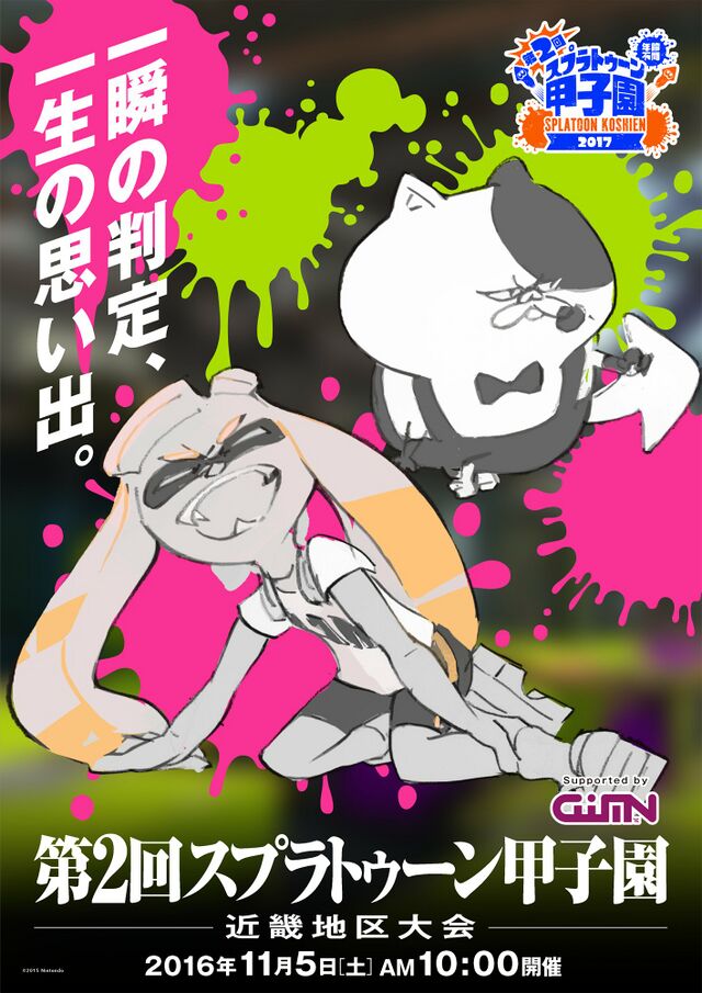 File:Splatoon Koshien 2017 ad Kinki.jpg - Inkipedia, the Splatoon wiki