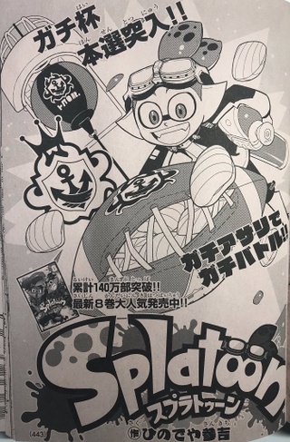 Splatoon Manga chapter 33 cover.jpg