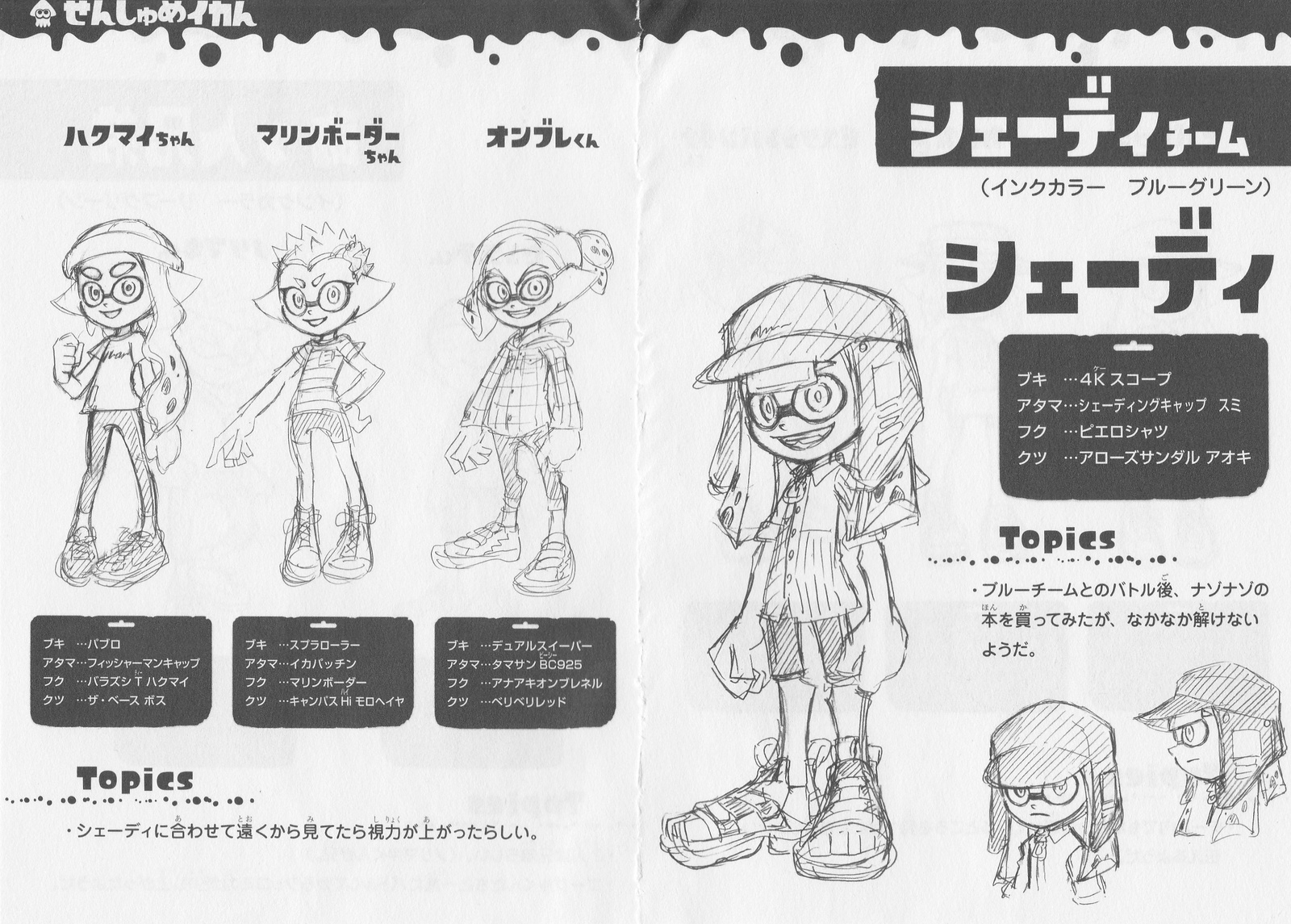 File:Inkling Almanac Team Shady.jpg - Inkipedia, the Splatoon wiki