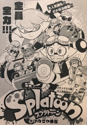 Splatoon Manga Chapter 42 Cover.jpg