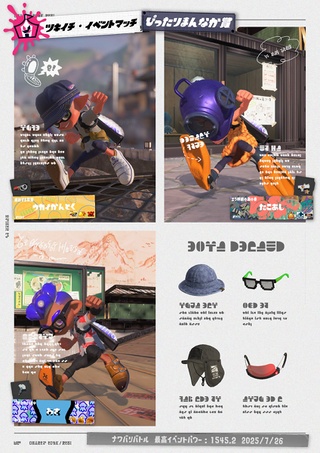 Inkipedia:Twitter archive/2025/July - Inkipedia, the Splatoon wiki