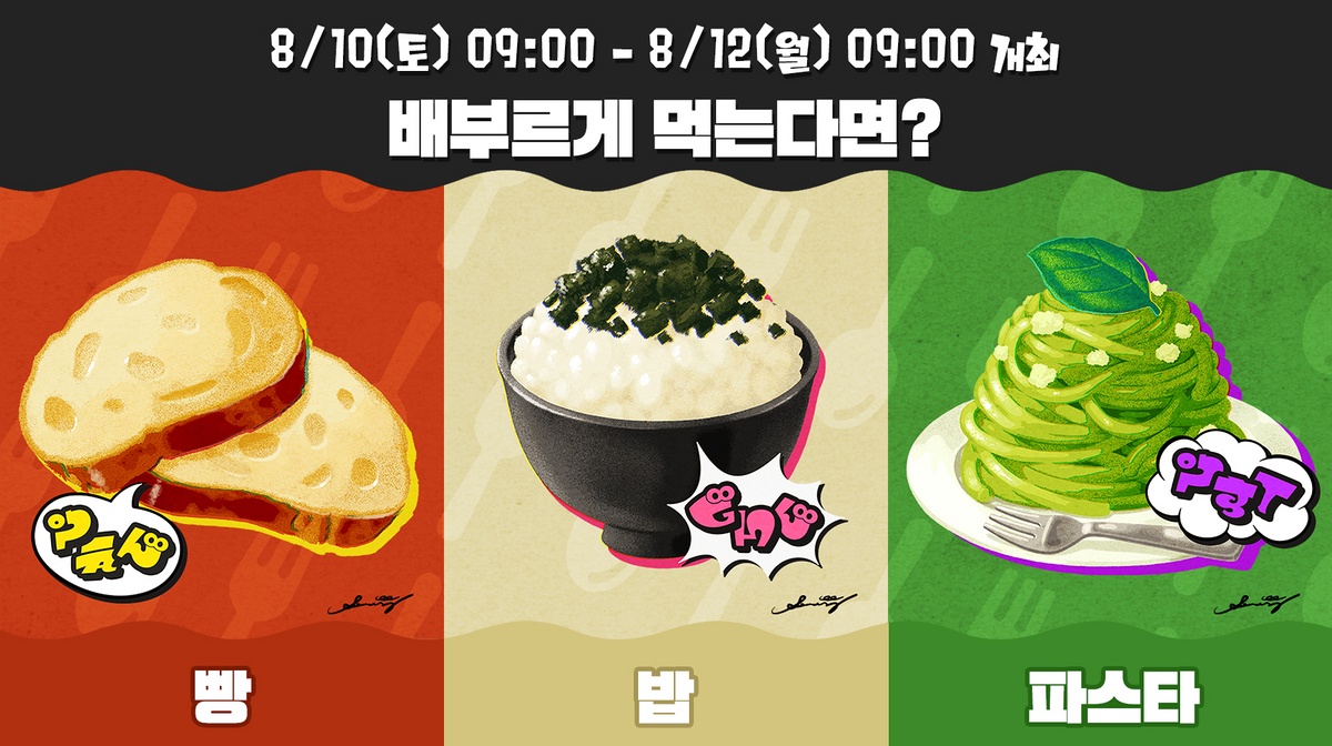 File:S3 Splatfest Bread vs Rice vs Pasta KR Text.jpg - Inkipedia, the ...