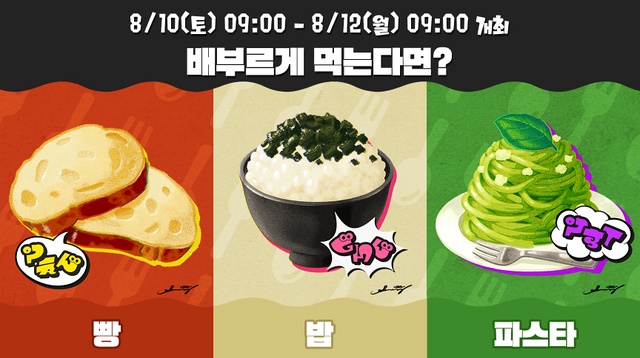 File:S3 Splatfest Bread vs Rice vs Pasta KR Text.jpg - Inkipedia, the ...