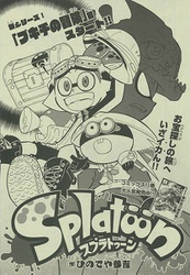 Splatoon Manga chapter 47 cover.jpg