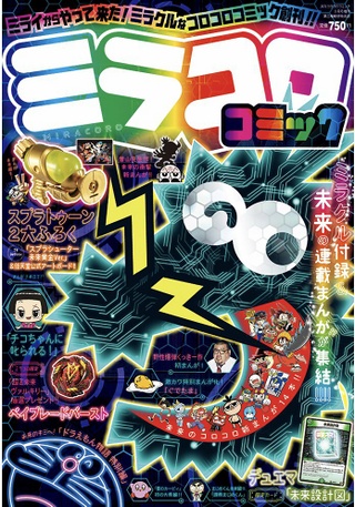 Mira Coro Comic cover scan.jpg