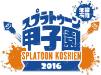 Splatoon Koshien 2016 logo.png