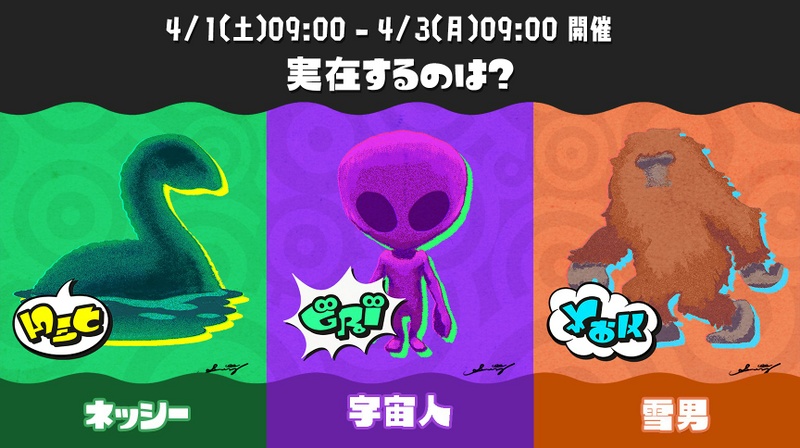 File:S3 Splatfest Nessie vs. Alien vs. Yeti Japanese Text.jpg