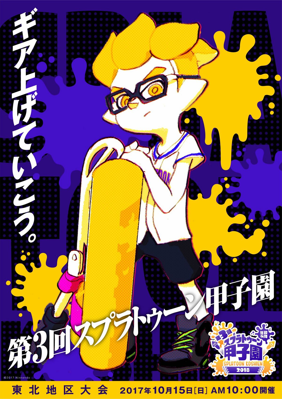 File:Splatoon Koshien 2018 ad Tohoku.jpg - Inkipedia, the Splatoon wiki