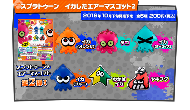 File:Bandai - Splatoon inflatables 2.png - Inkipedia, the Splatoon wiki