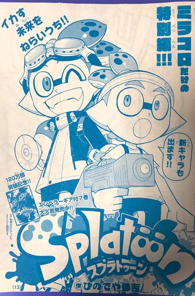 File:Splatoon Manga Bonus Issue 8 cover.jpg