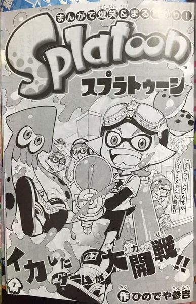 File:Splatoon Manga Issue 0 cover.jpg