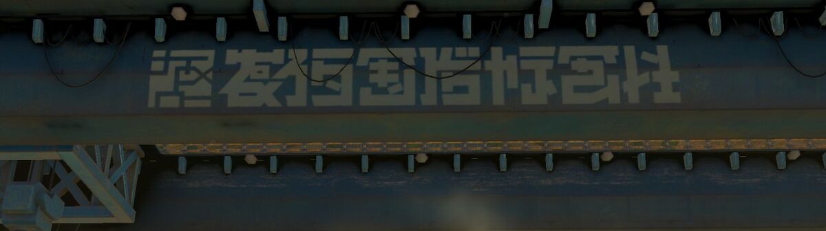 File:Lettering Crane Mincemeat S3.jpg - Inkipedia, the Splatoon wiki