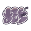 S3 Sticker RPL graffiti.png