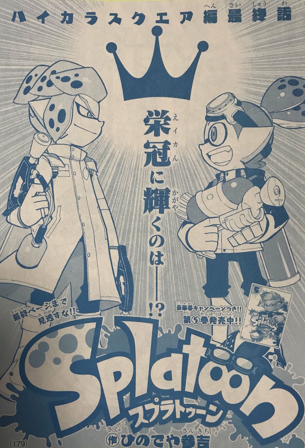 FileSplatoon 2 Manga Issue 13 cover.jpg Inkipedia, the Splatoon wiki